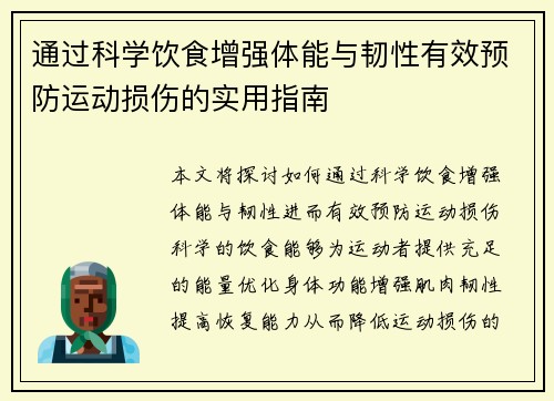 通过科学饮食增强体能与韧性有效预防运动损伤的实用指南